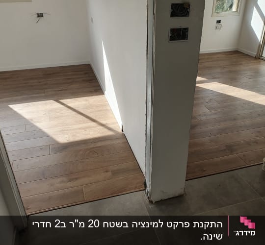 רצפת פרקט עץ בחדרים עם אור שמש